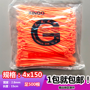 非标4x150橙色500根自锁式尼龙扎带易拉固定塑料扎线新光束线带