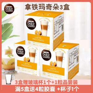 雀巢多趣酷思胶囊咖啡dolce gusto 拿铁玛奇朵研磨咖啡16粒X3盒