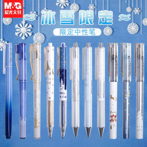 晨光冰雪季节限定中性笔0.