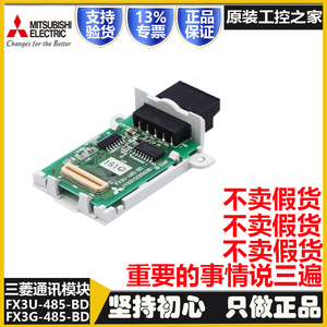 正品三菱PLC模块通讯板FX3U-485-BD 422BD 232BD/FX3G-CNV-BD ADP