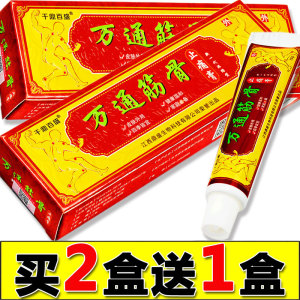 【买2送1 买3送2】万通筋骨止痛膏千鼎百盛万痛筋骨止痛膏 正品
