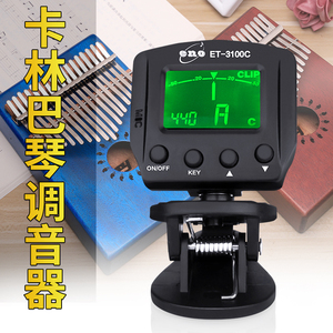 卡林巴琴调音器卡林巴拇指琴调音器专属校音器初学者17音10音