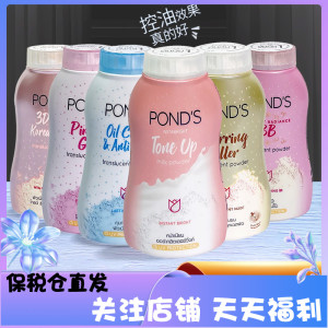 保税 泰国旁氏ponds散粉50g bb粉定妆粉轻薄防水止汗