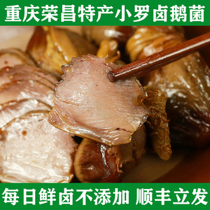 重庆特产荣昌卤鹅鹅胗鹅菌菌子即食新鲜熟食顺丰凉菜零食小罗卤鹅