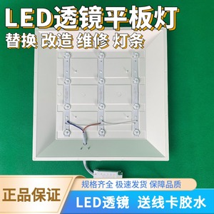 直发光平板灯灯条替换 led透镜光源改造集成吊顶30*60*60维修配件