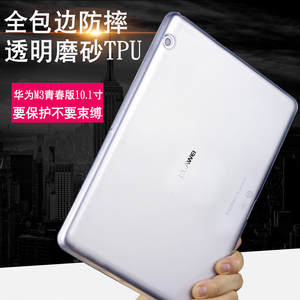 适用于华为M3青春版10.1英寸保护套BAH-W09/AL00平板10硅胶ipadm3