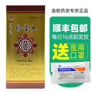 蒙王 珍宝丸270粒/盒 肌筋萎缩 神经麻痹 肾损脉伤 瘟疫热病久治不愈