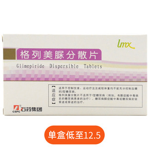 石药林美欣 格列美脲分散片 2.0mg*12片/盒 2型糖尿病