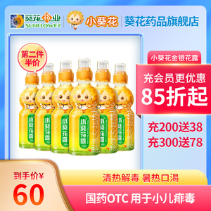 小葵花金银花露儿童整箱250ml*6瓶装婴儿小儿宝宝小瓶官方旗舰店