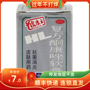 皮康王 复方酮康唑软膏7g 20g红色瓶装治脚气乳膏挫红外用体癣手足癣