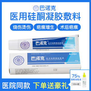 巴诺克医用硅酮凝胶
