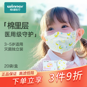 稳健儿童立体口罩灭菌3-12岁医用护理3D口罩小童男女学生独立包装