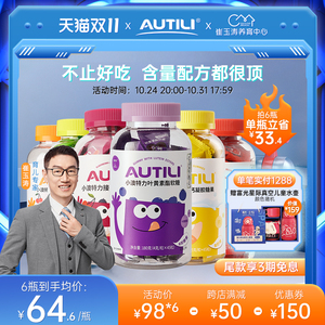 澳特力叶黄素软糖复合维生素儿童多种维生素c软糖营养品