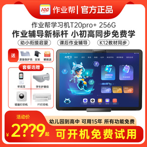 作业帮学习机T20pro+学练机平板学习机一年级到高中初中儿童小学大屏护眼拼音英语早教机点读家教机官方正品