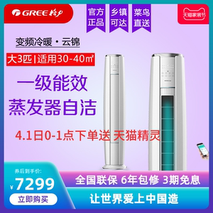 Gree/格力 KFR-72LW/NhZcB1W 3匹智能变频一级能效柜式空调 云锦