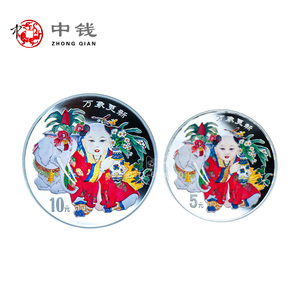 中钱1998年中国传统吉祥物万象更新彩色银币 1/2盎司 1盎司银币