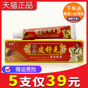 【 5支仅39元】苗冠皮舒克草本乳膏 皮舒克软膏江西皮肤外用膏