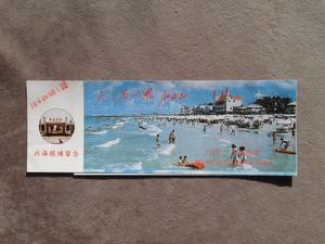 90年代 广西北海银滩公园折叠门票 老门票收藏