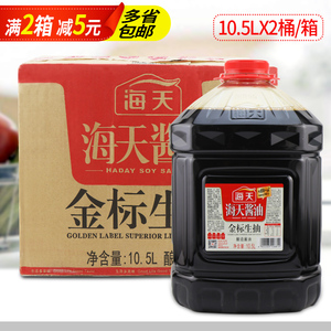 海天金标生抽10.5l*2桶 黄豆酿造酱油调料炒菜凉拌非4.9l大桶餐饮
