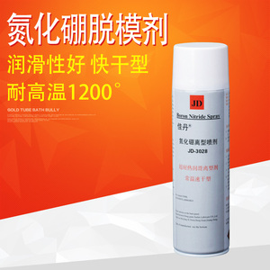 佳丹JD-3028氮化硼脱模剂润滑剂玻璃离型剂耐高温石墨润滑油喷剂