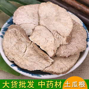 土瓜根中药材正品野生王瓜根 山苦瓜 毛冬瓜 土瓜根粉散装500g