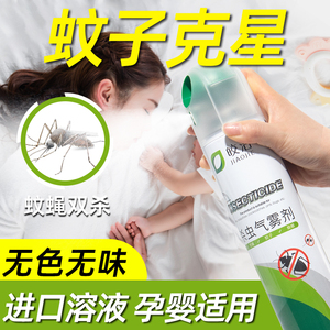 皎洁灭蚊喷雾剂家用室内驱蚊杀蚊子杀虫气雾剂户外蚊子药喷剂神器