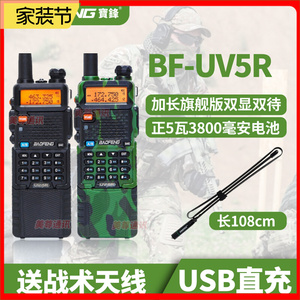 宝锋BF-UV5R加长版对讲机大功率模拟手台送CS战术天线宝峰对机讲