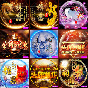 微信情侣战队姓氏家族团队字游戏框主播专属头像定制设计制作古风