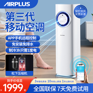 airplus移动空调冷暖一体机卧室家用小型冷风扇静音压缩机可制冷
