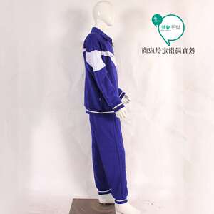 广州市荔湾区 四中聚贤中学校服 冬运动上衣长裤