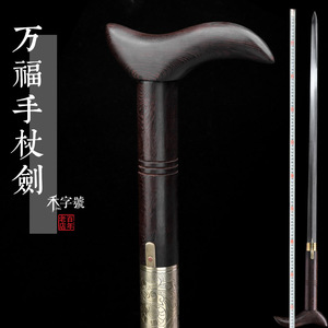 二人夺手杖剑