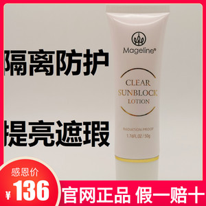麦吉丽清透隔离防护乳 50g正品大瓶正装女持久轻薄透气妆前防汗水