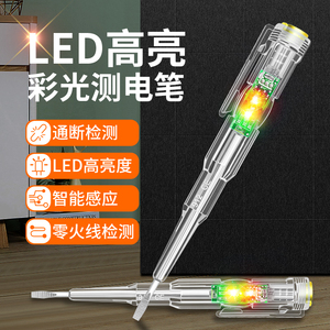 红绿灯测电笔电工专用测断线感应试电笔多功能智能高亮彩光验电笔