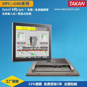 大刚DPC-G10/i7-7500U工控机10.4寸工业平板电脑1024x768电容触摸