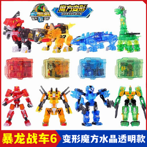 心奇爆龙战车6水晶透明款变形魔方霸王龙儿童机器人男孩恐龙玩具