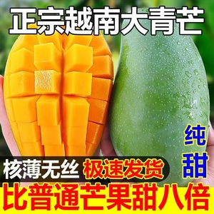 越南青芒10斤新鲜应季水果青皮金煌甜心芒果进口热带孕妇即食包邮