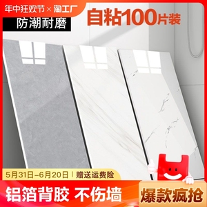 铝塑板墙贴自粘仿瓷砖卫生间厨房墙面装饰防水防潮pvc贴纸遮丑