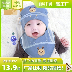 婴儿防飞沫防护帽新生儿面罩防疫胎帽宝宝帽子外出遮脸神器面部罩