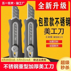 不锈钢重型加厚大号美工刀壁纸刀裁纸刀工业级电工刀刀架新款安全