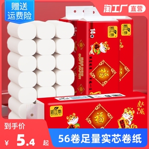雅江南56卷原木家用四层卷纸巾擦手纸厕纸实惠装卷筒纸卫生纸包邮