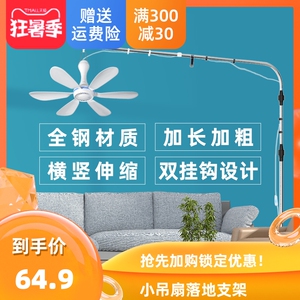 皇家惠人静音柔风小吊扇支架固定落地床头用床上电风扇专用支撑杆
