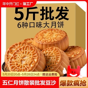 【多种口味】中秋五仁大月饼散装批发价老式蛋黄糕点零食品