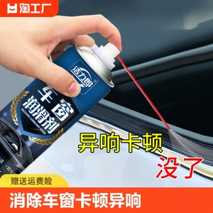 汽车车窗润滑剂油车门电动升降玻璃异响消除专用天窗轨道脂清洗剂