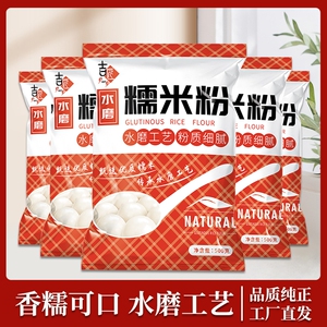 水磨纯糯米粉家用家庭装纯糯米粉汤圆粉雪媚娘南瓜饼冰皮月饼