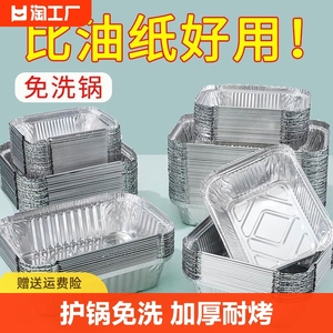 锡纸盒烧烤烘焙烤箱专用方形家用烤盘空气炸锅一次性铝箔餐盒厨房