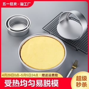 戚风蛋糕模具家用套装慕斯活底烘焙磨具工具四六八6/84寸8寸圆形