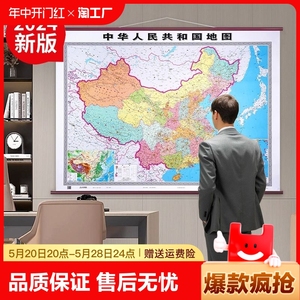 中国地图2024新版高清挂图办公室客厅背景墙面装饰画世界墙饰