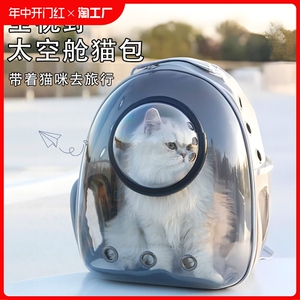 猫包外出便携宠物包太空舱猫咪用品双肩背包猫书包大容量新款轻便