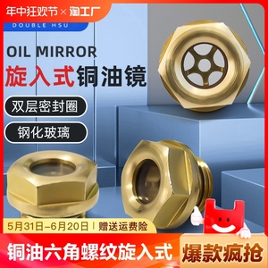 铜油标油镜六角螺纹旋入式玻璃油窗圆形M27*1.5液位计观察视镜