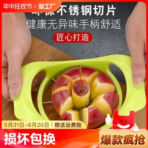 【切水果神器 损坏包换】不锈钢切水果切苹果切片神器水果分割器
